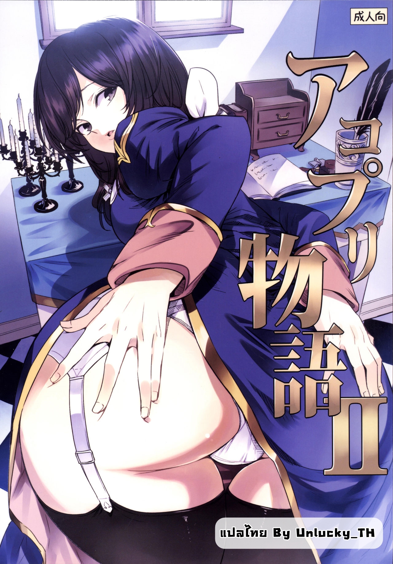 เล่นสายซับ เน้นรับแรง 2