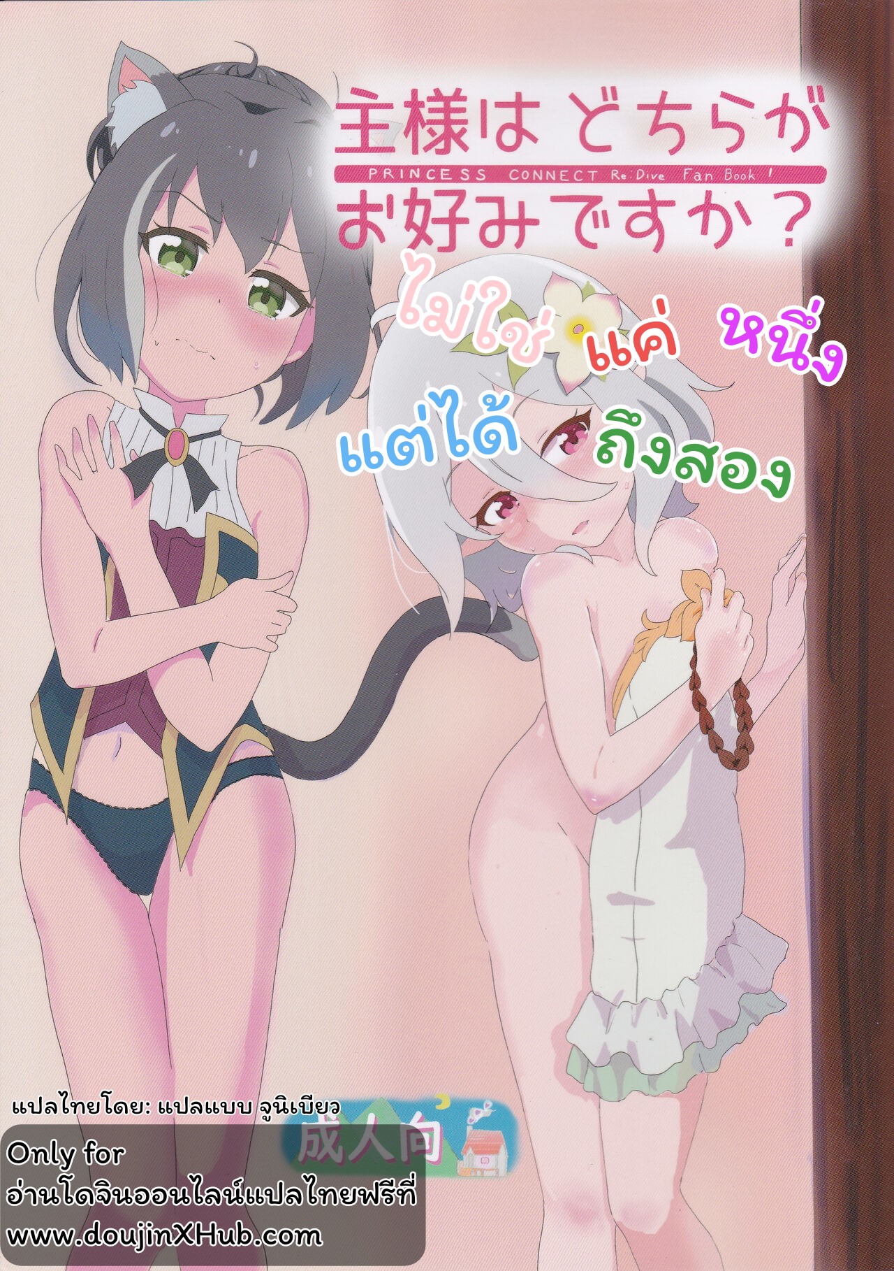 ไม่ใช่แค่หนึ่ง แต่ได้ถึงสอง