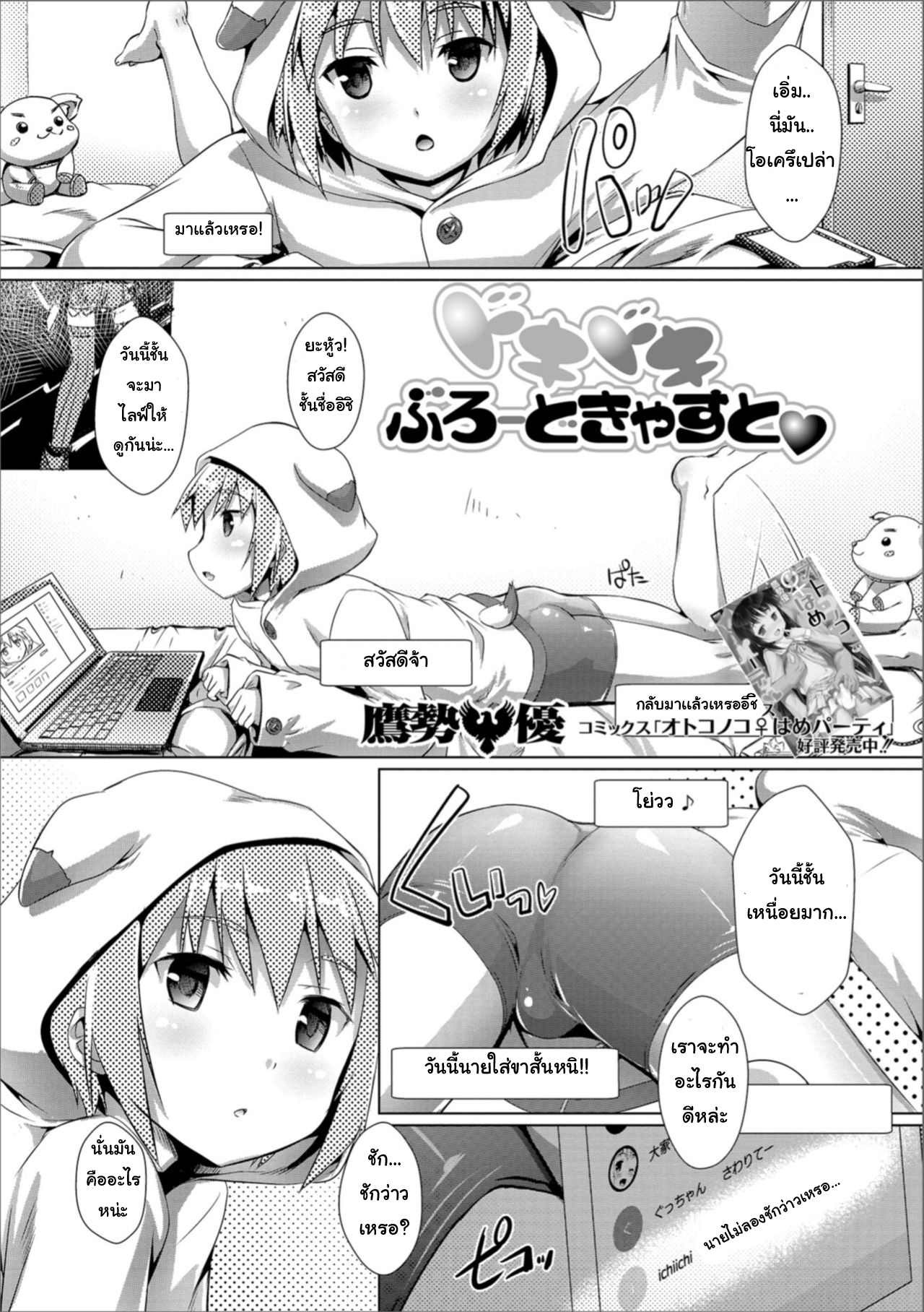 ปฏิบัติการไอดอลโชว์เสียว