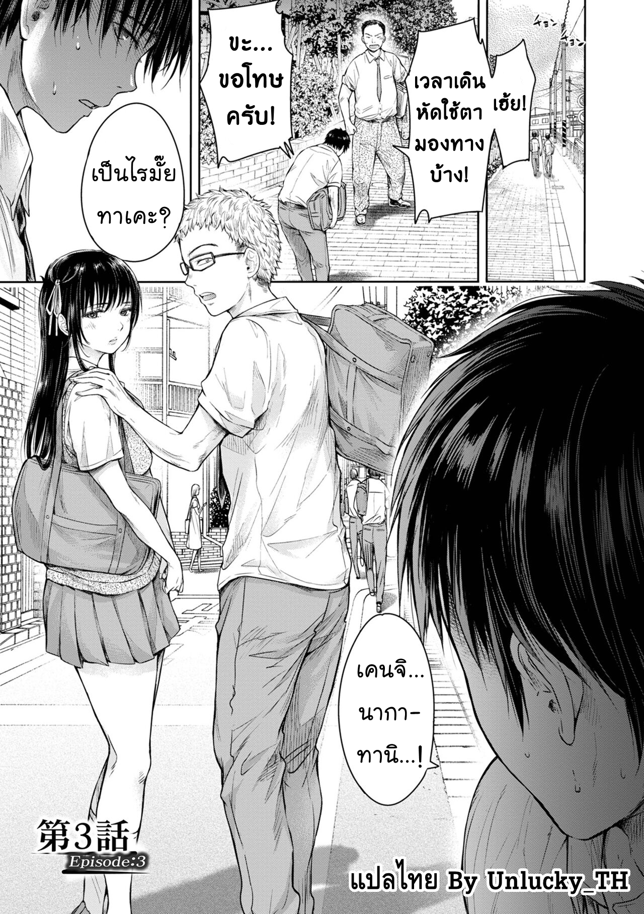 กว่าจะพูดออกไป…เธอก็โดนเพื่อนแตกในไปแล้ว 3