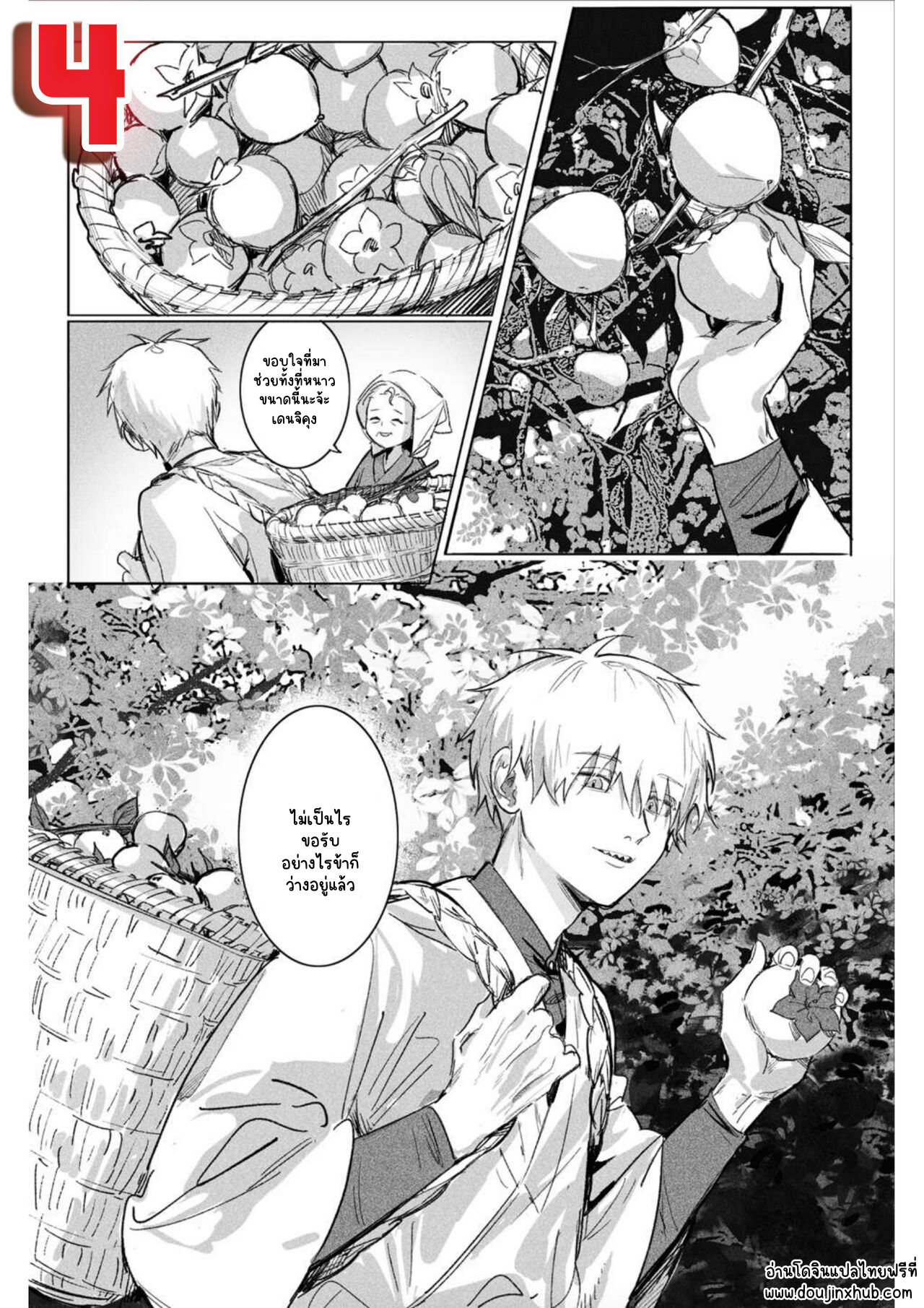 ข้าจะอยู่กับเจ้าตลอดไป 4