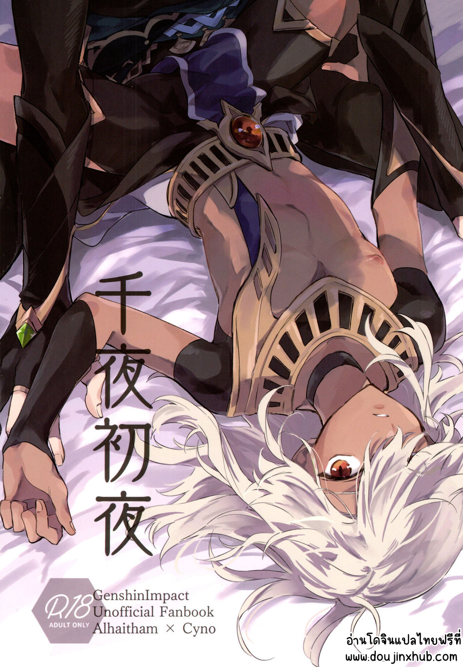 ความรักของทั้งสองคน