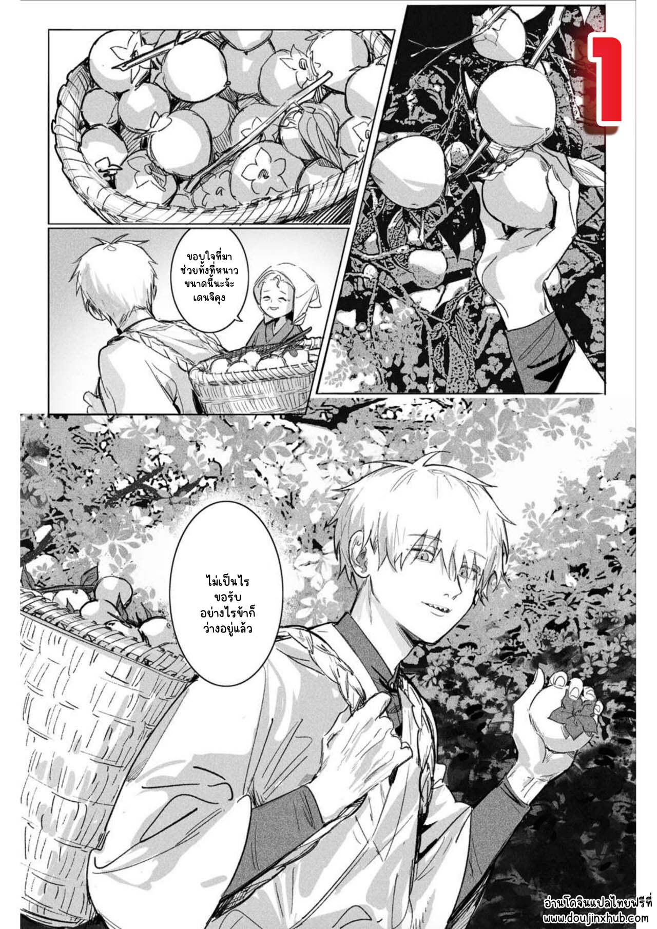 ข้าจะอยู่กับเจ้าตลอดไป