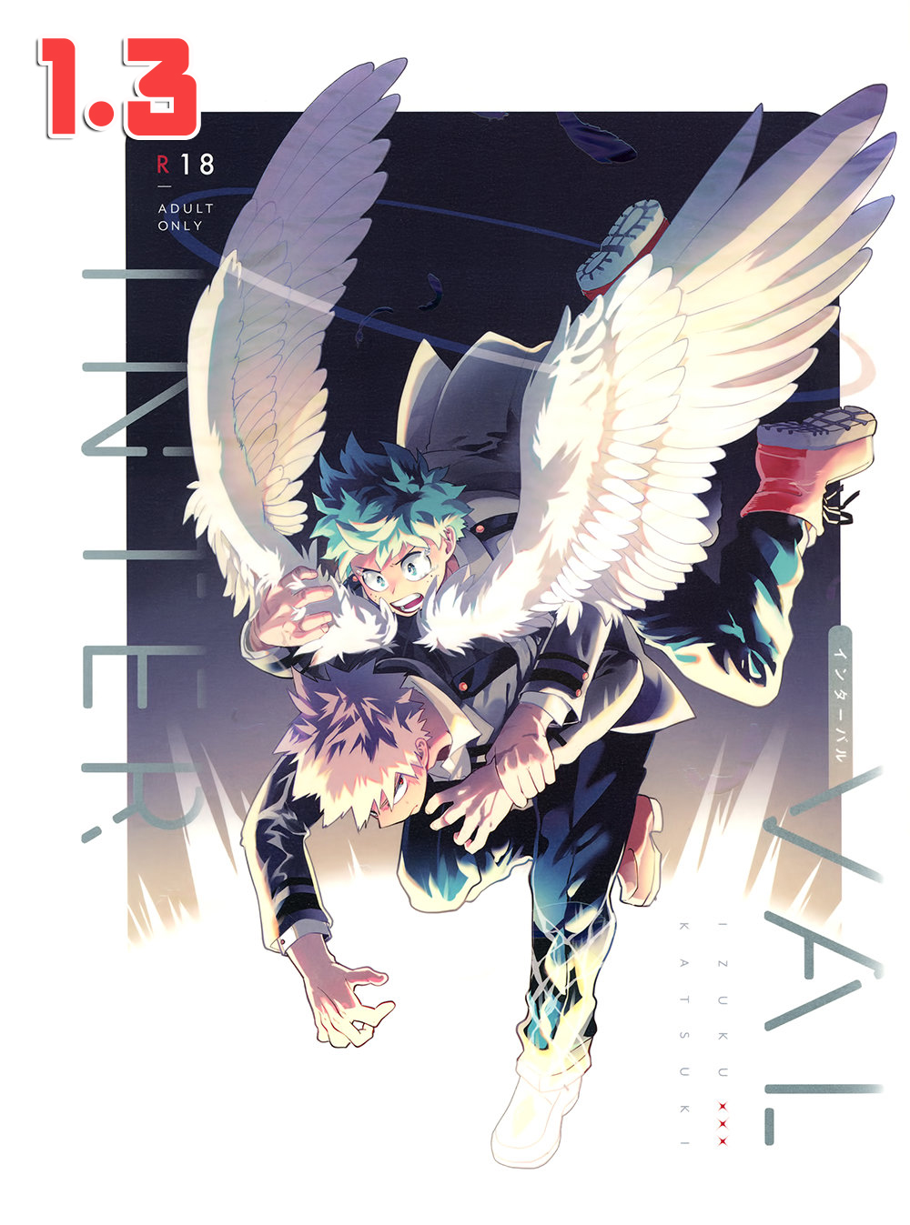 ช่วงเวลาของฮีไร่ 1.3