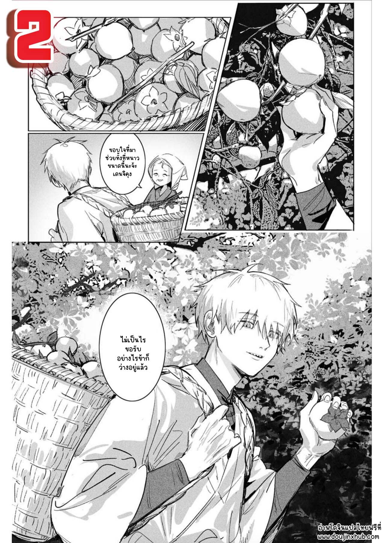 ข้าจะอยู่กับเจ้าตลอดไป 2