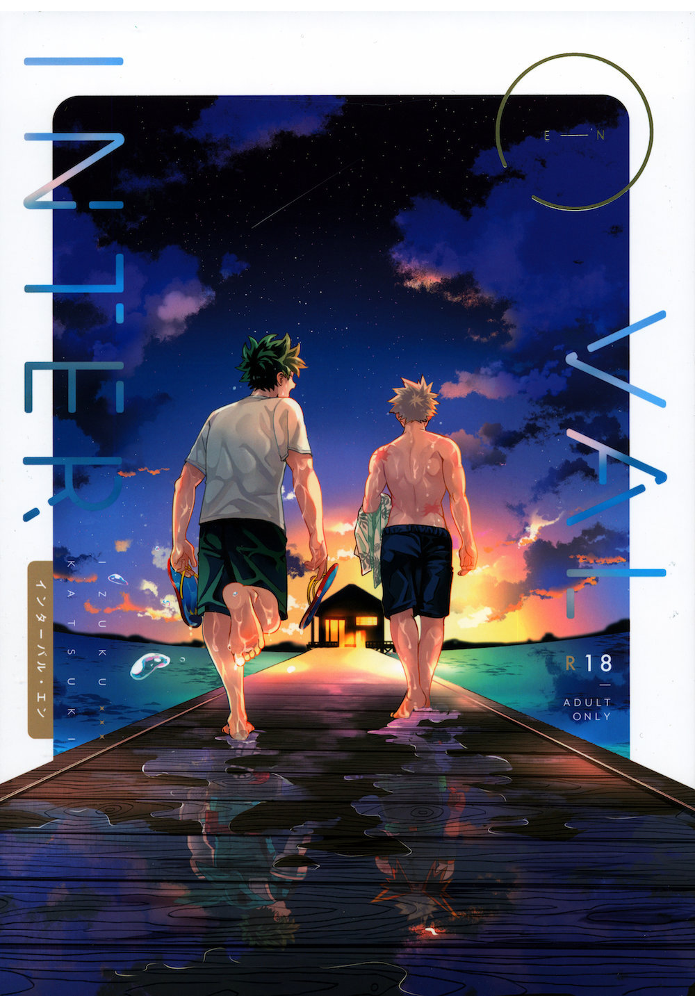 ช่วงเวลาของฮีโร่ 2