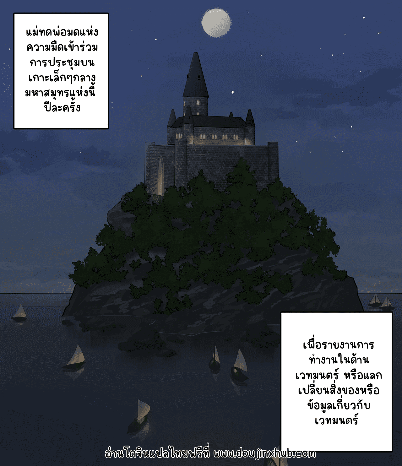 การชุมนุมของพ่อมด