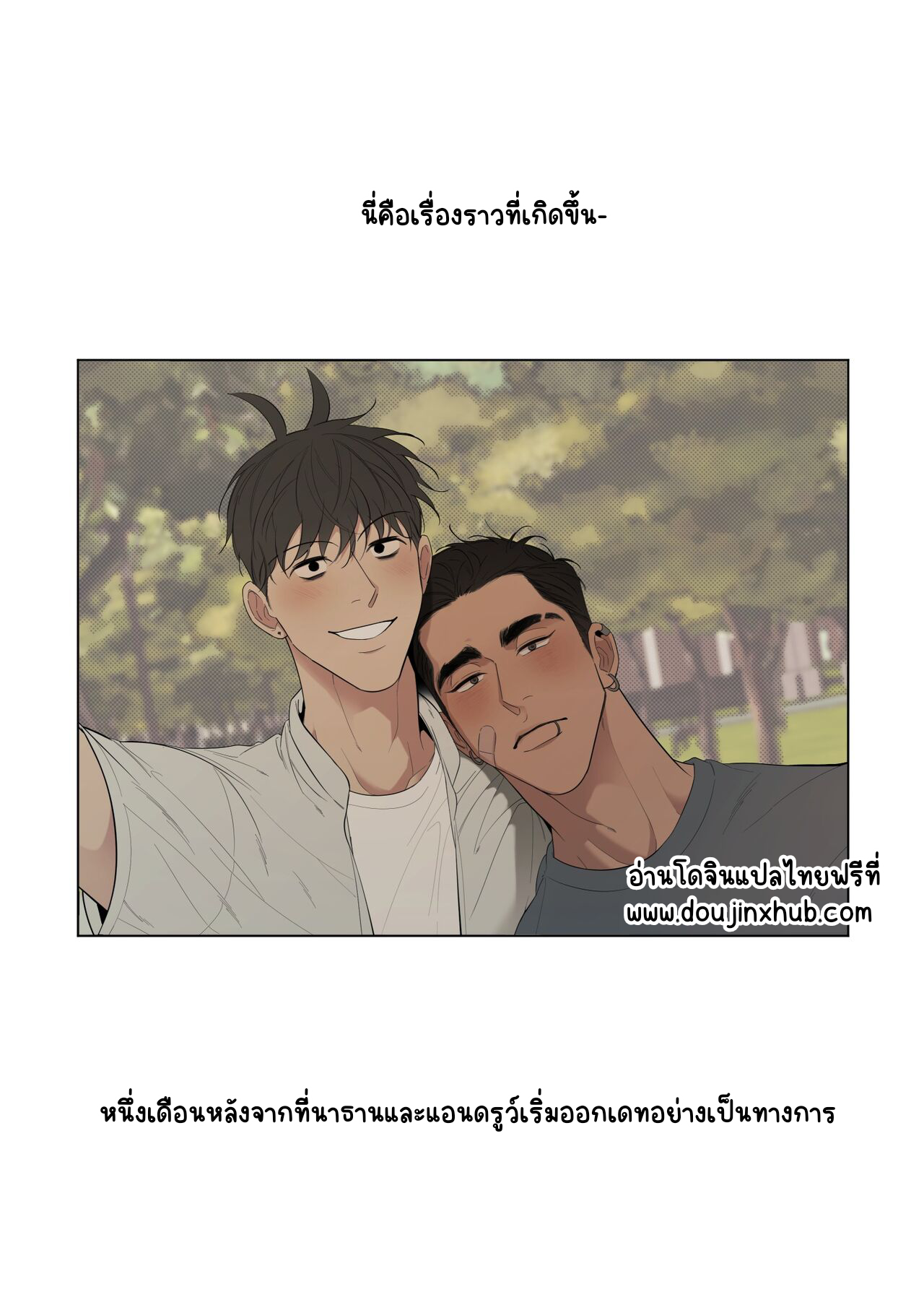 เอาชนะความเขินอาย 1