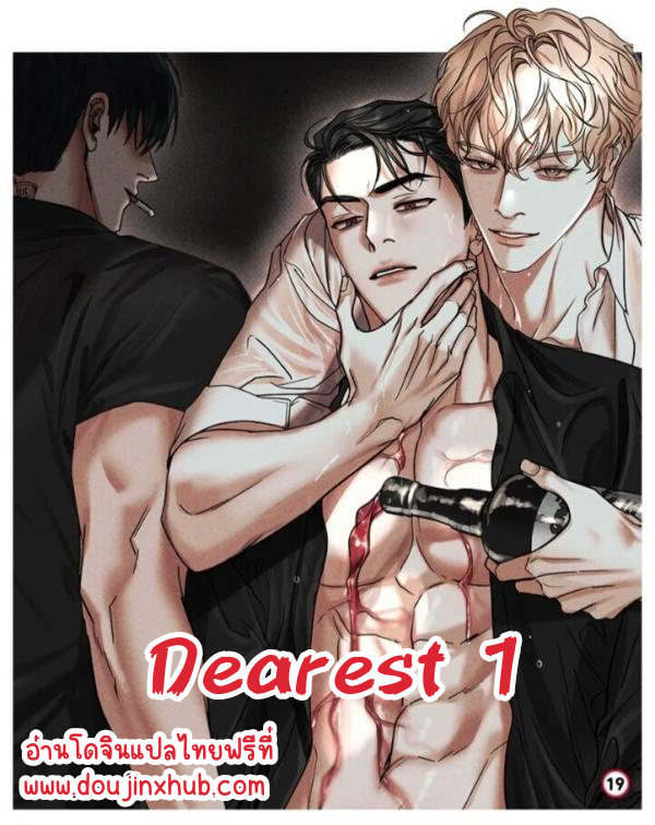 สุดที่รัก 1