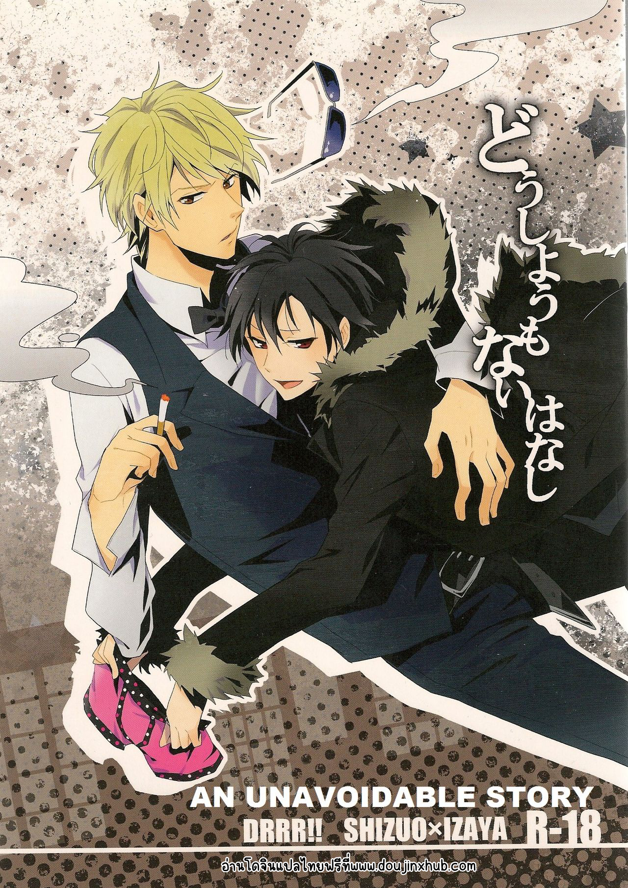 ขอยืมกางเกงในหน่อย