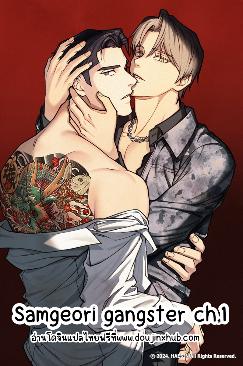 แก๊งอันธพาลแห่งซัมกอรี 1