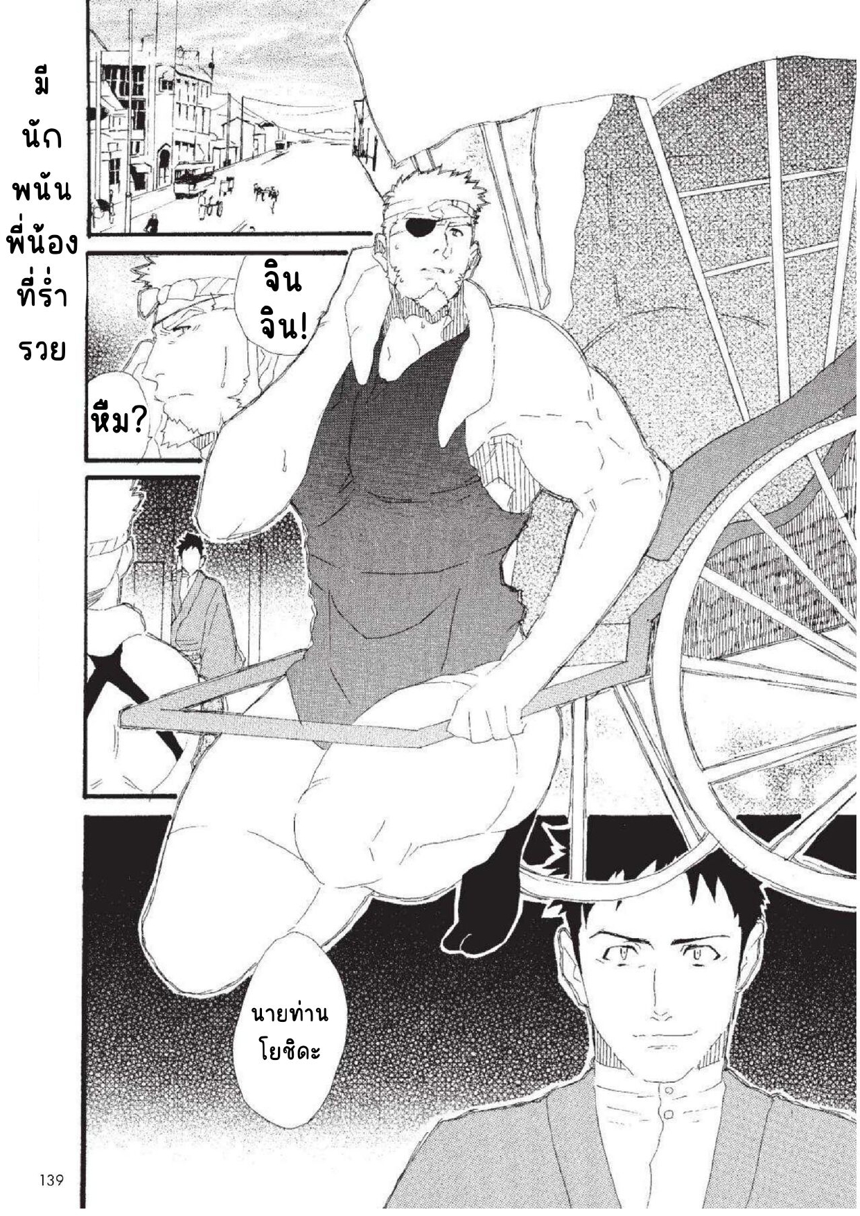 รับใช้นายท่าน