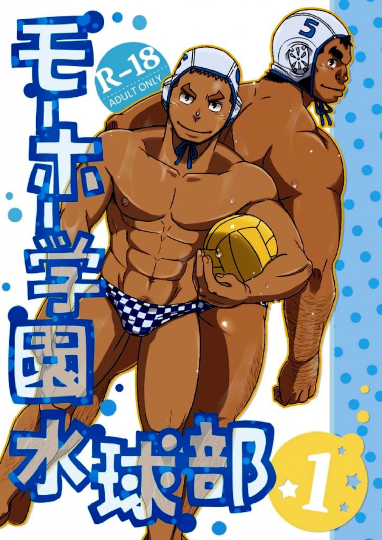 โปโลน้ำ ชวนรัก