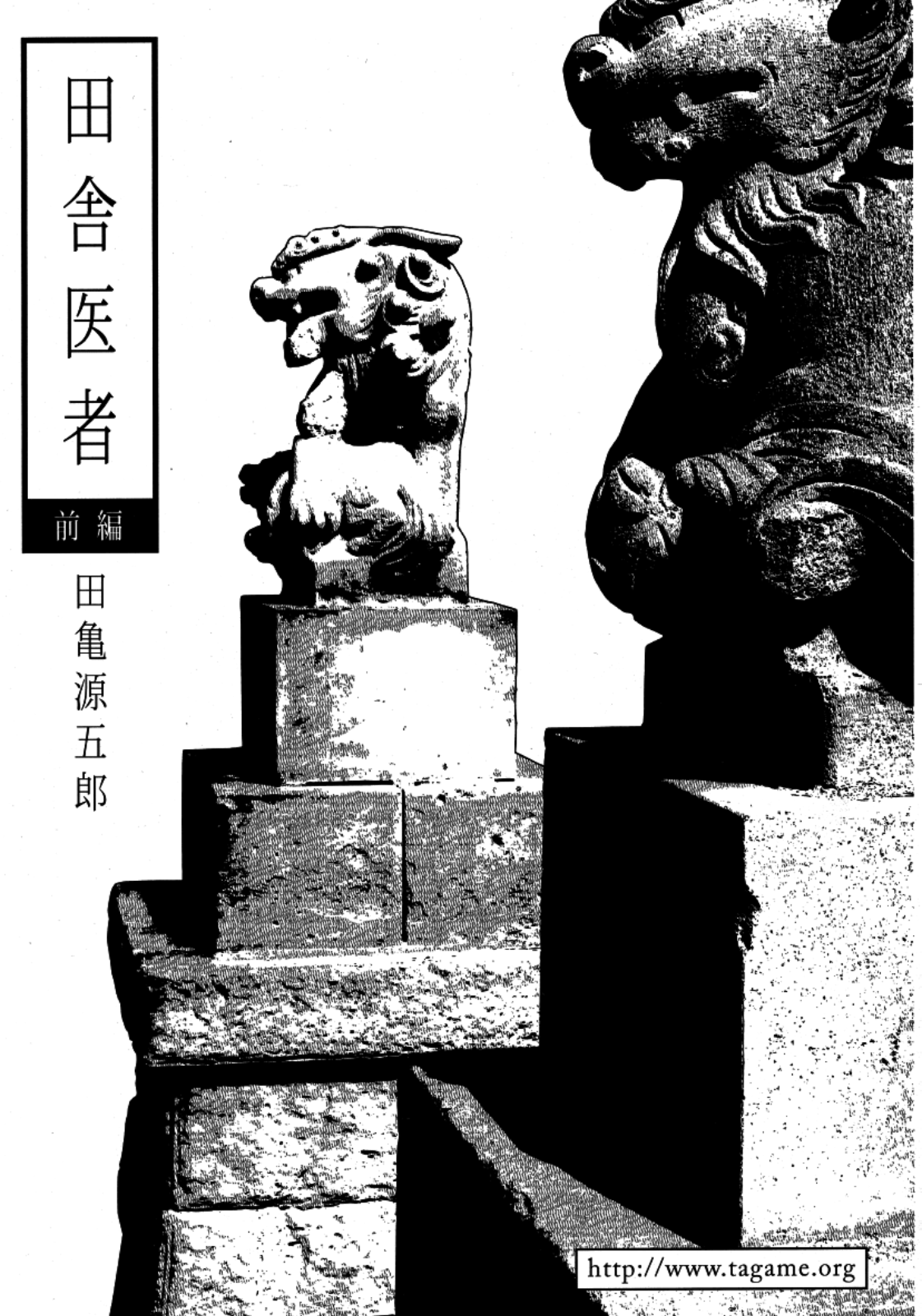 หมอชาวบ้าน