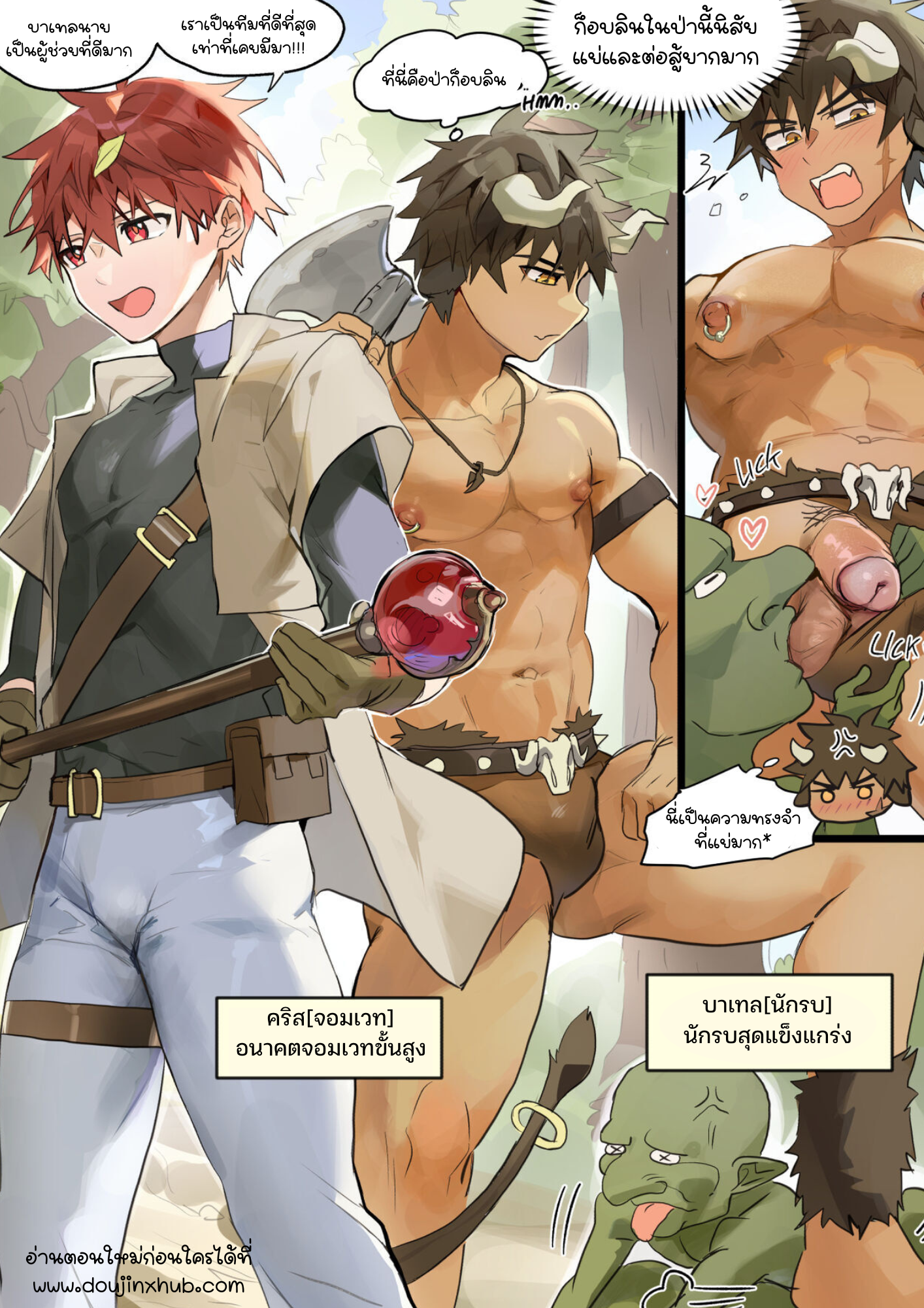 ป่าก็อบลิน