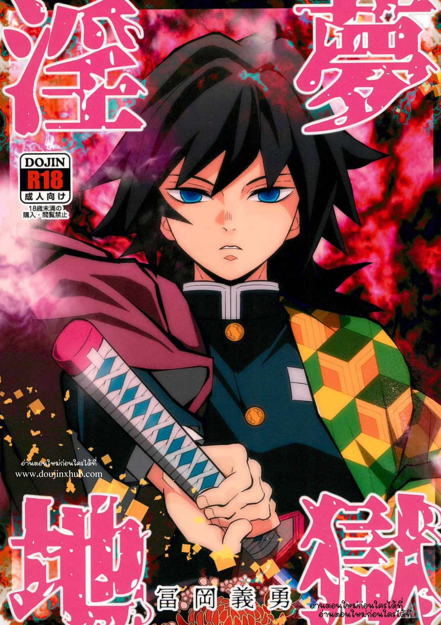 ฝันสุดเสียว