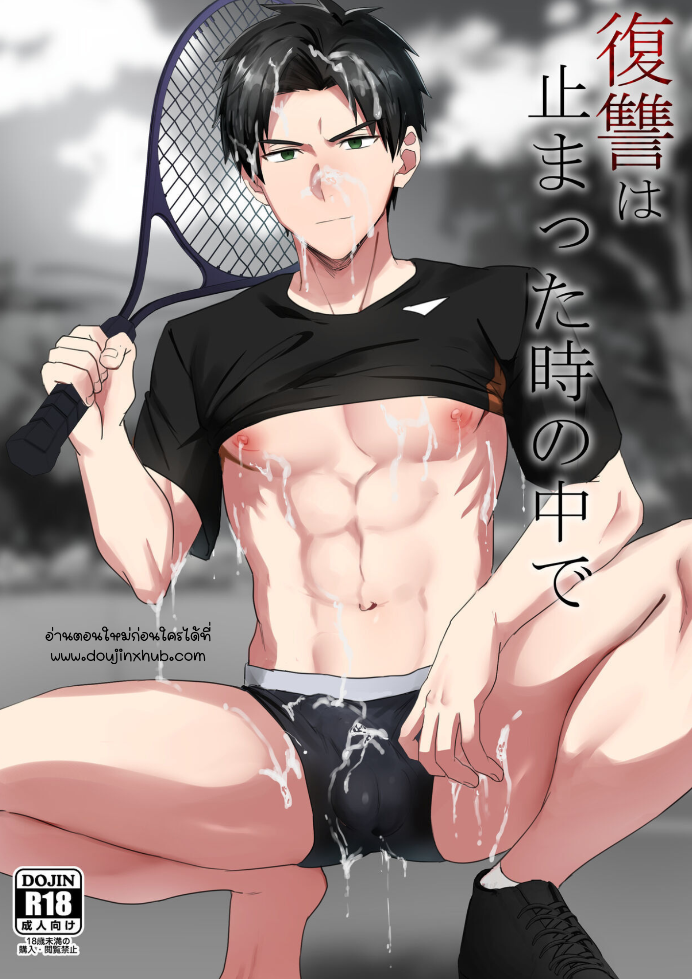 หยุดเวลากับนักเทนนิส