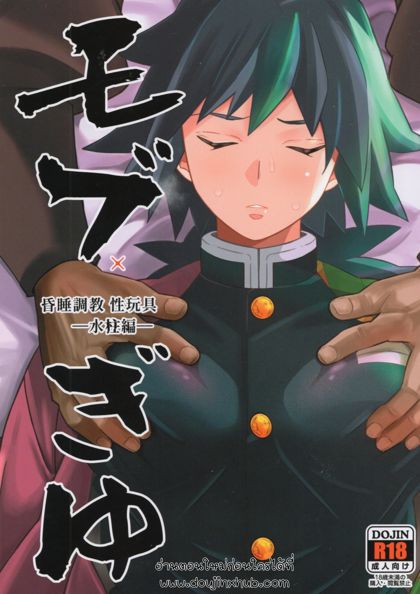 ลักหลับเสาหลัก[กิยู]