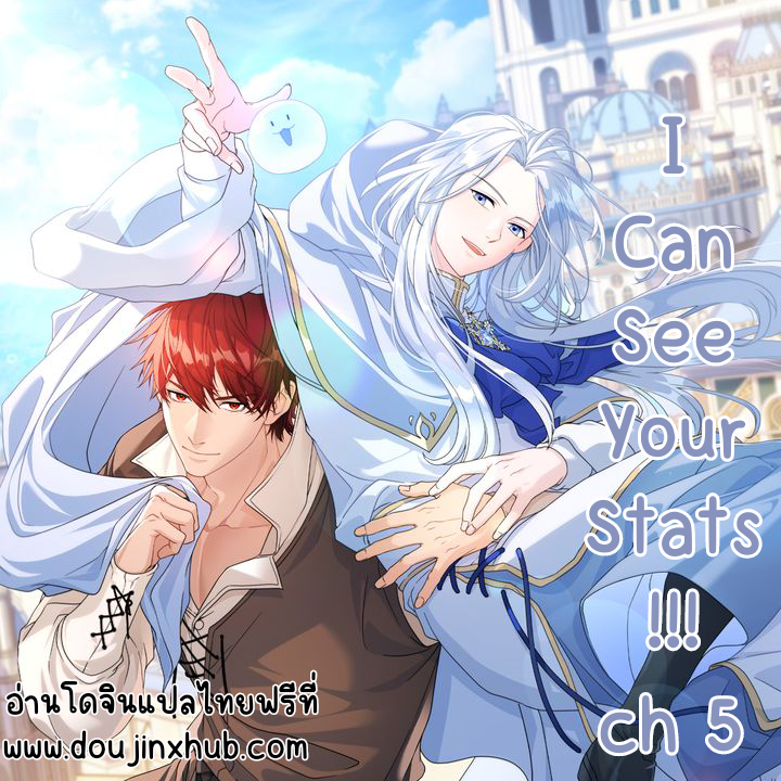 ผมเห็นนะ 5