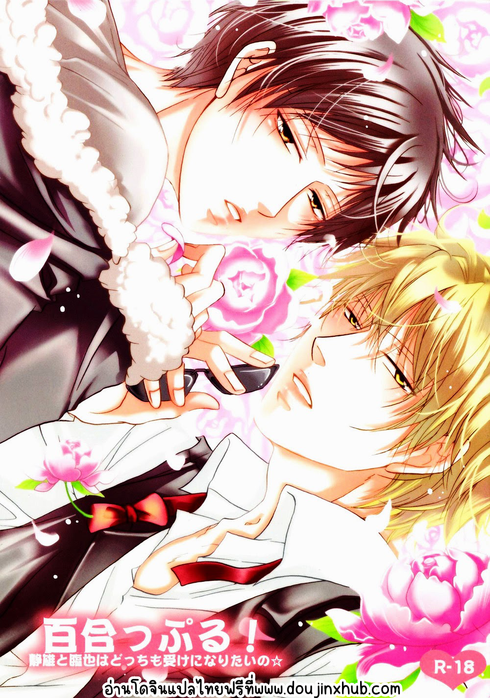 ทำไมไม่รุก