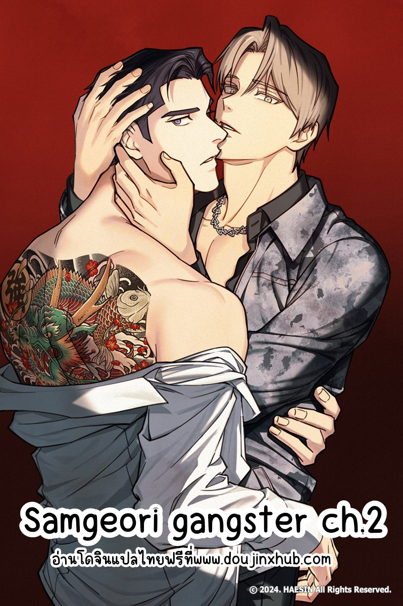 แก๊งอันธพาลแห่งซัมกอรี 2