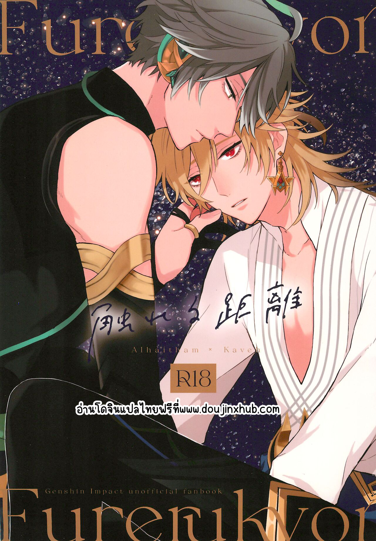 บ้านของเรา