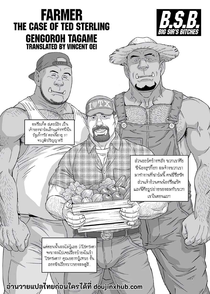 ชาวสวนกับออร์คพี่น้อง 2