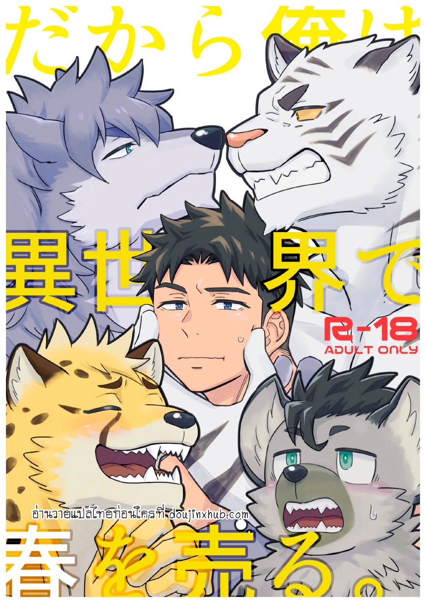 รับแขกต่างโลก