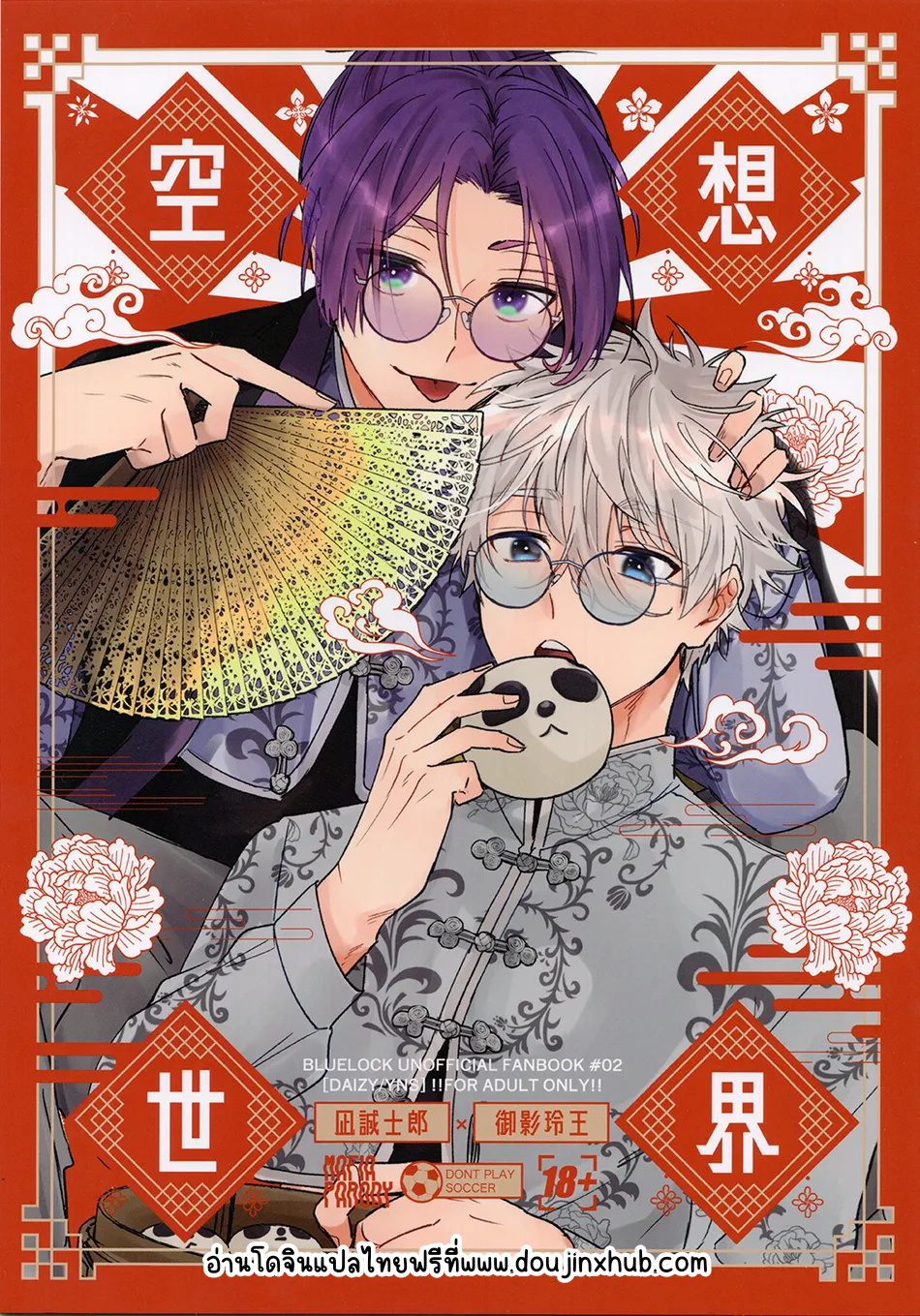 โลกแฟนตาซี