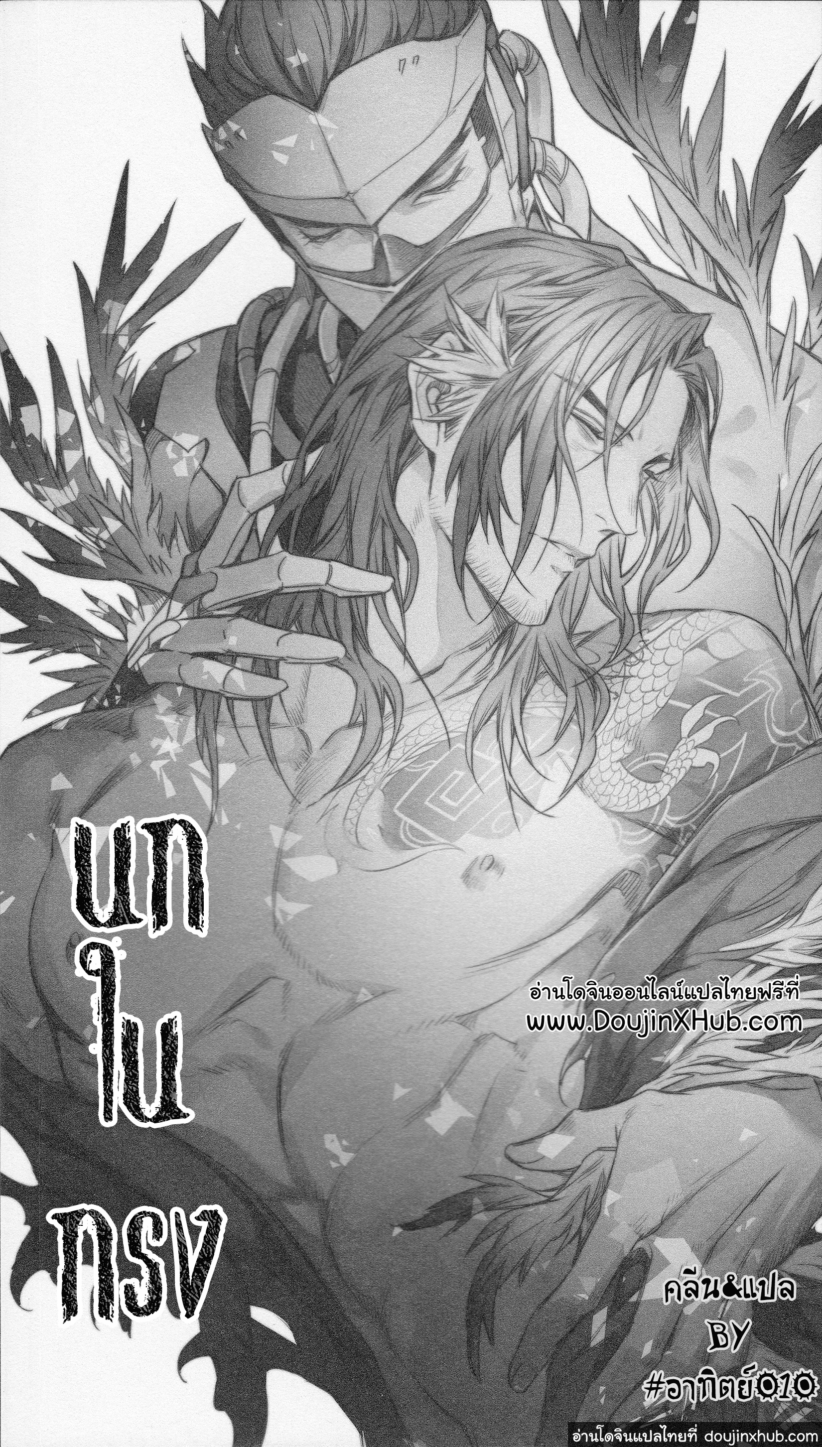 นกในกรง Part2