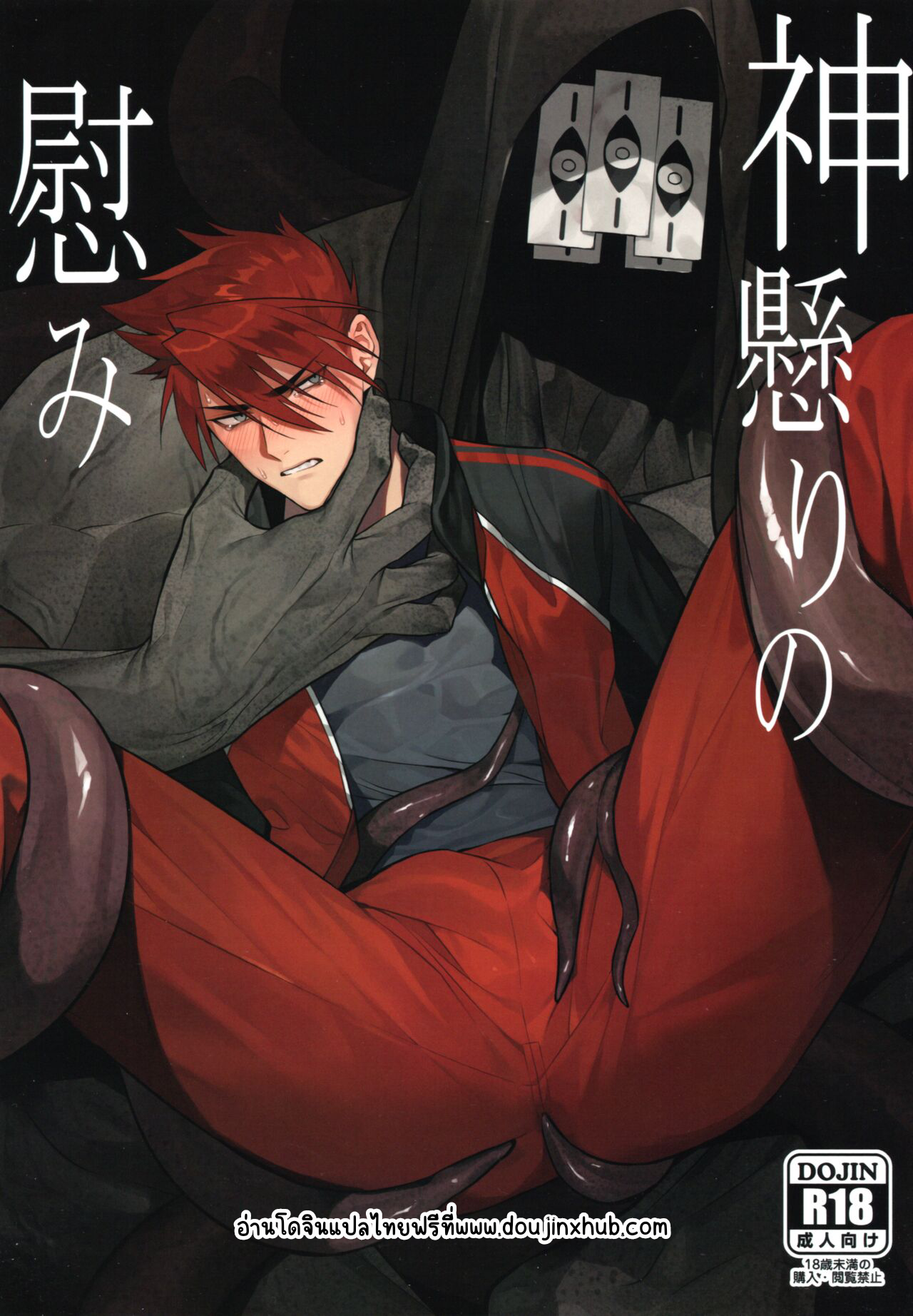 กลืนร่าง ยังรัก 01