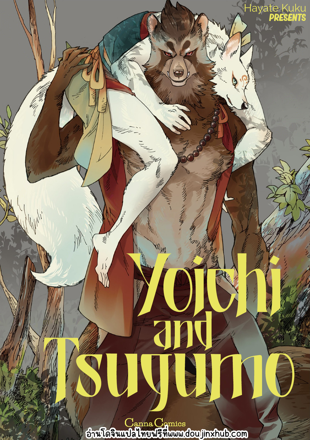 โยอิจิถึงสึกุโมะ 01