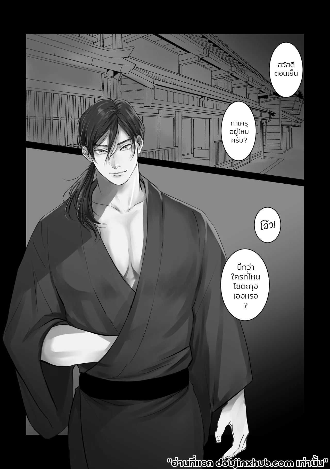 ฉันชอบนาย