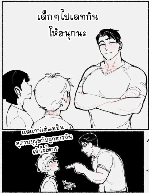 พ่อของสเตซี่แซ่บเว่อร์