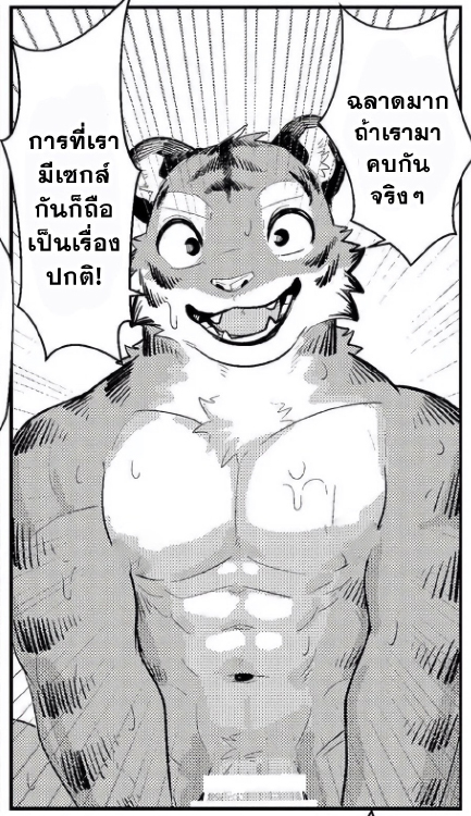 ช่วยกันเปิดซิง