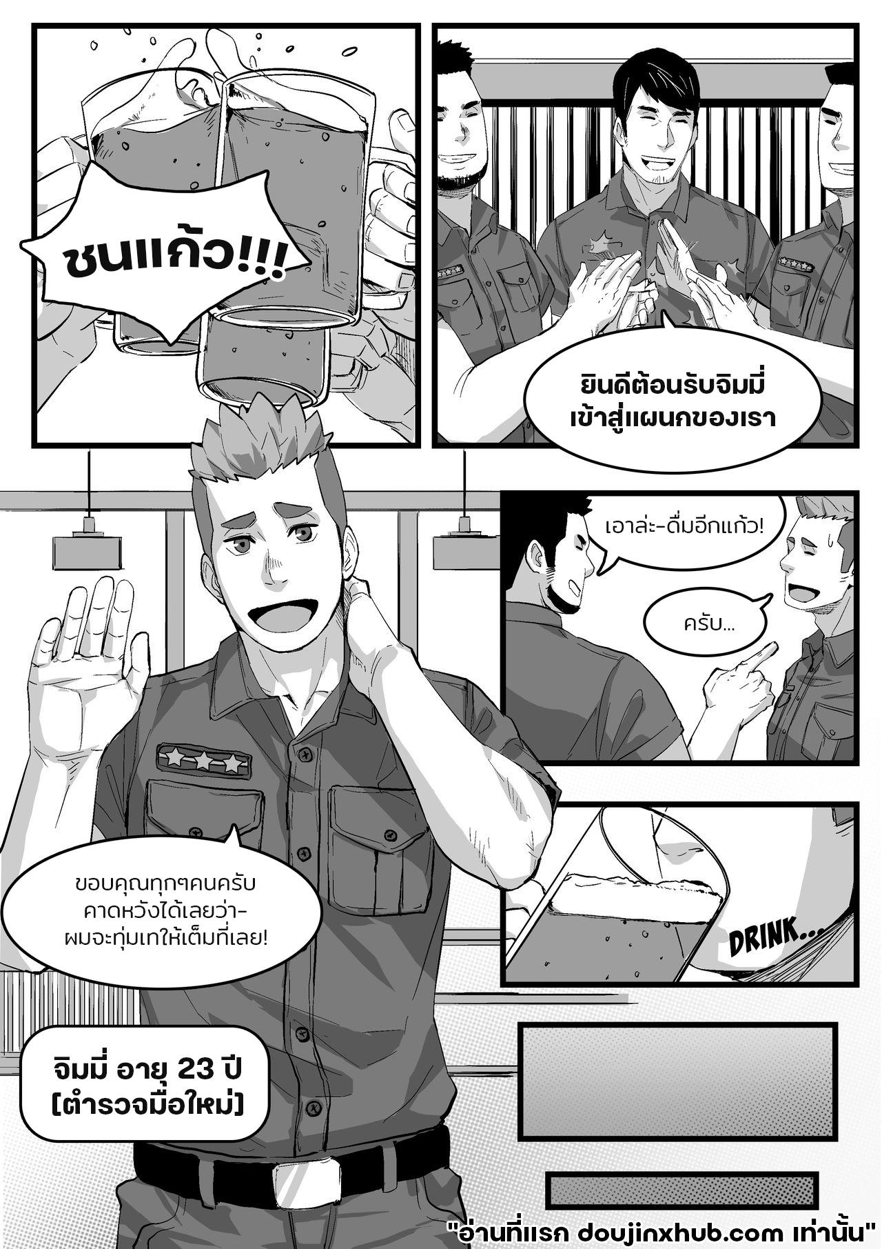 รับน้องคุณตำรวจ