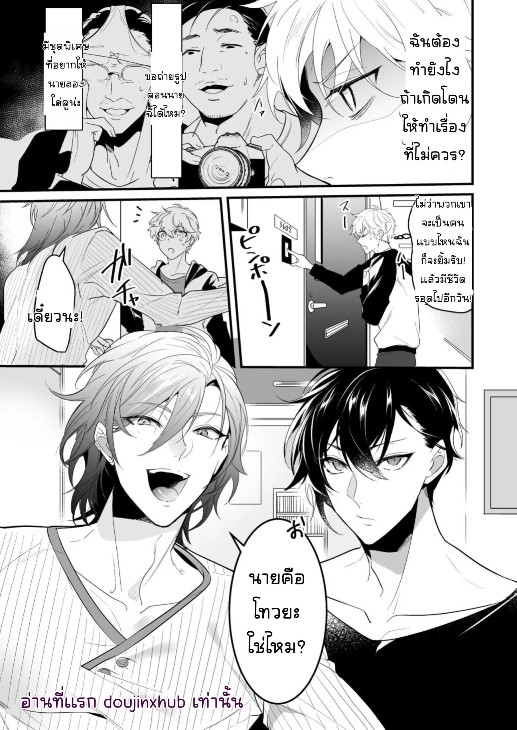 โดนสองพี่น้องจับรีดน้ำ