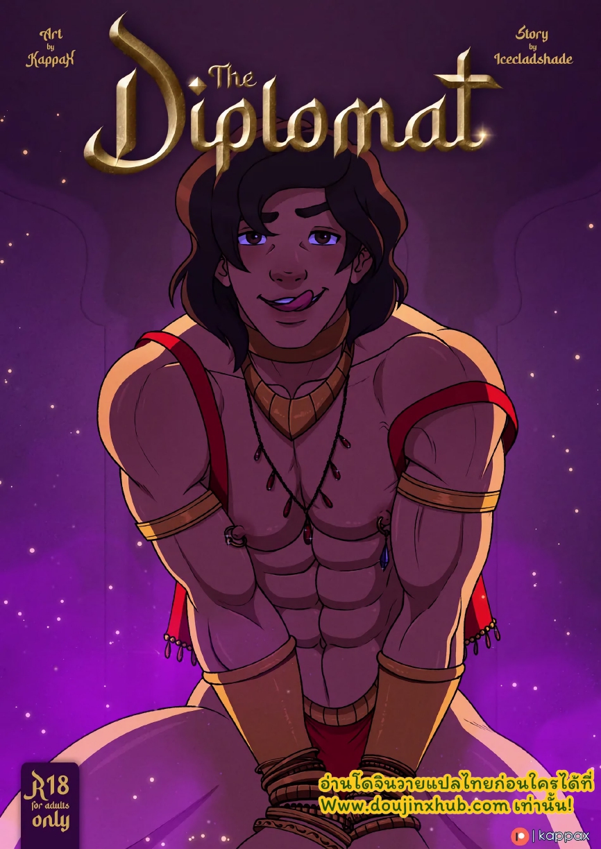 ภารกิจทางการทูตของอะลาดิน