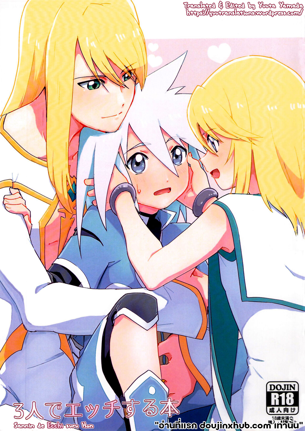 หนังสือลับตำรับทรีซั่ม