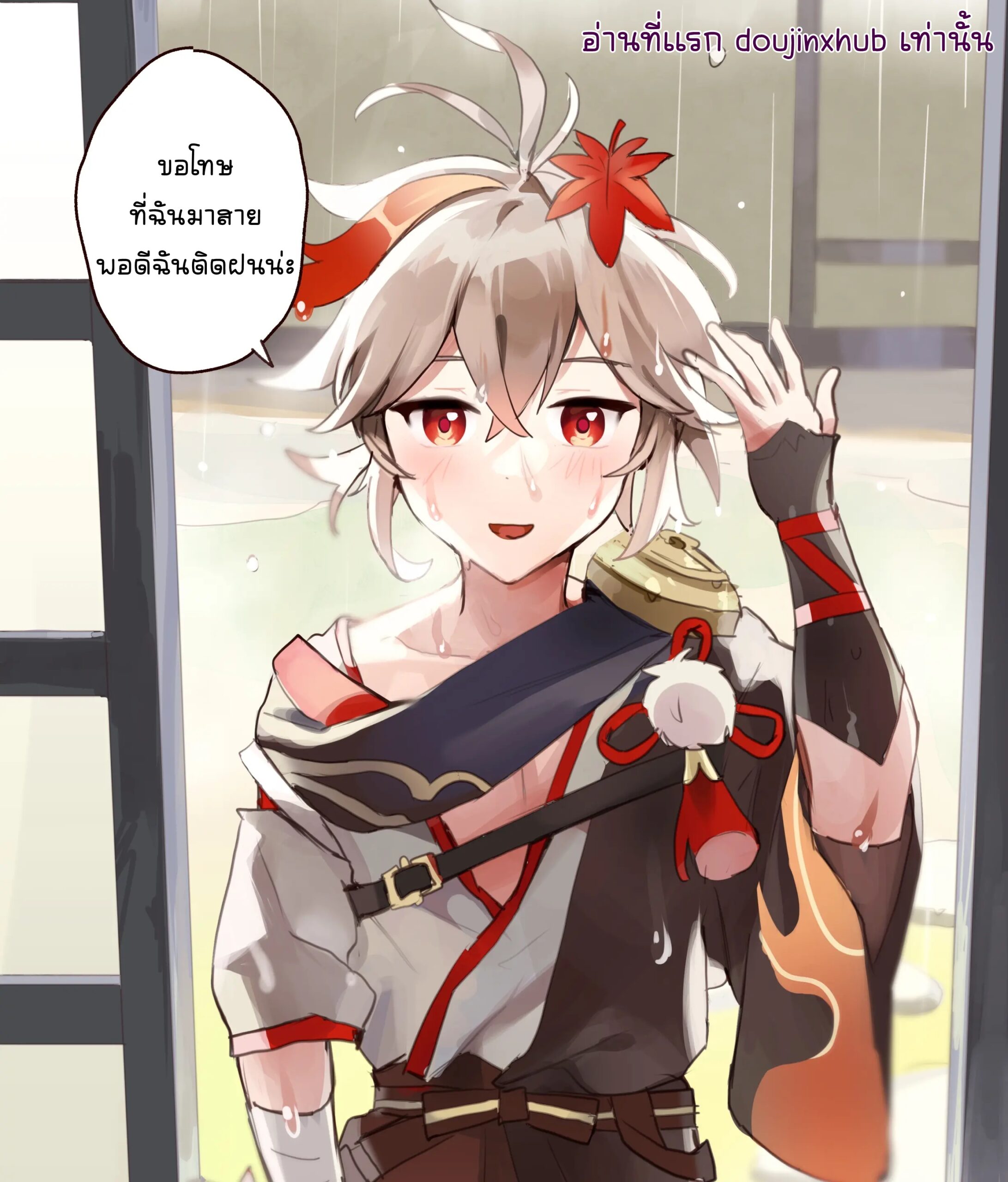 แขกที่คาดไม่ถึง