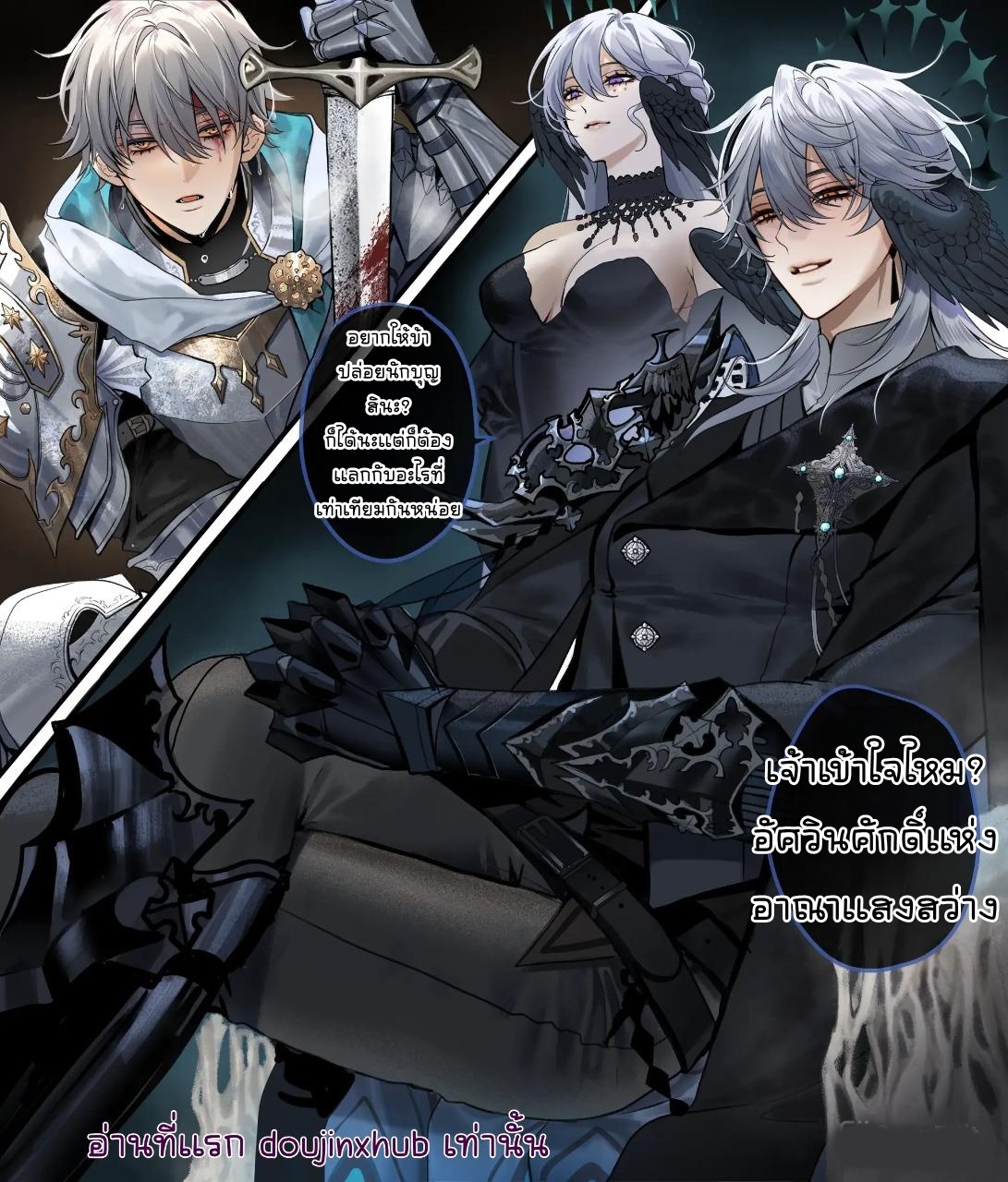 ราชาปีศาจ x อัศวิน