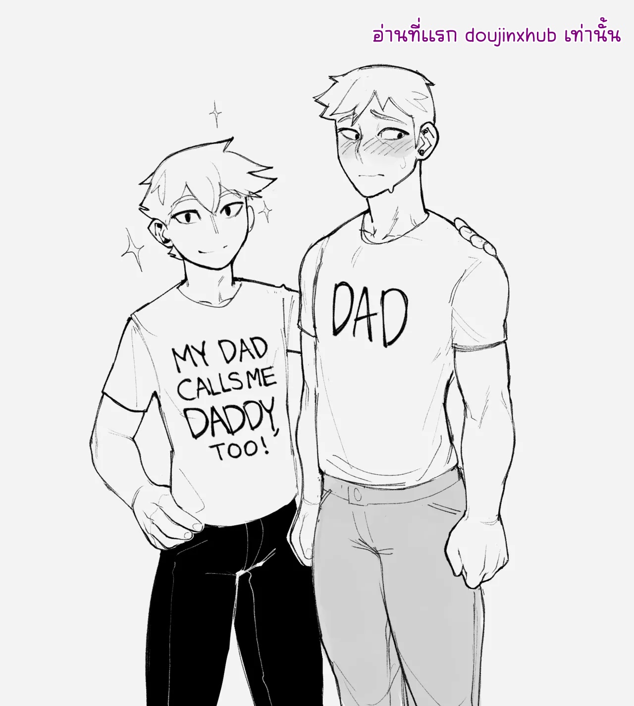 ชาเลนจ์แตกในพ่อตัวเอง