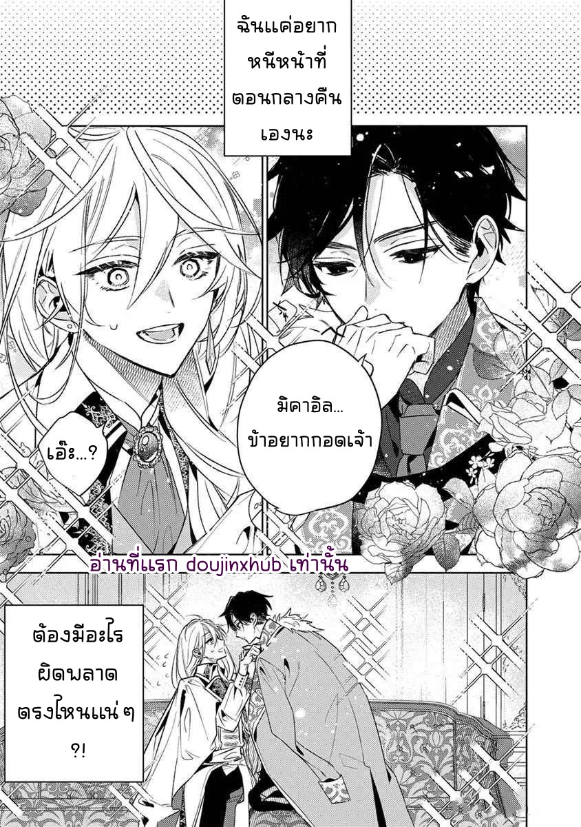 นางสนมผู้งดงามปรารถนาที่จะมีชีวิตอย่างสงบสุข