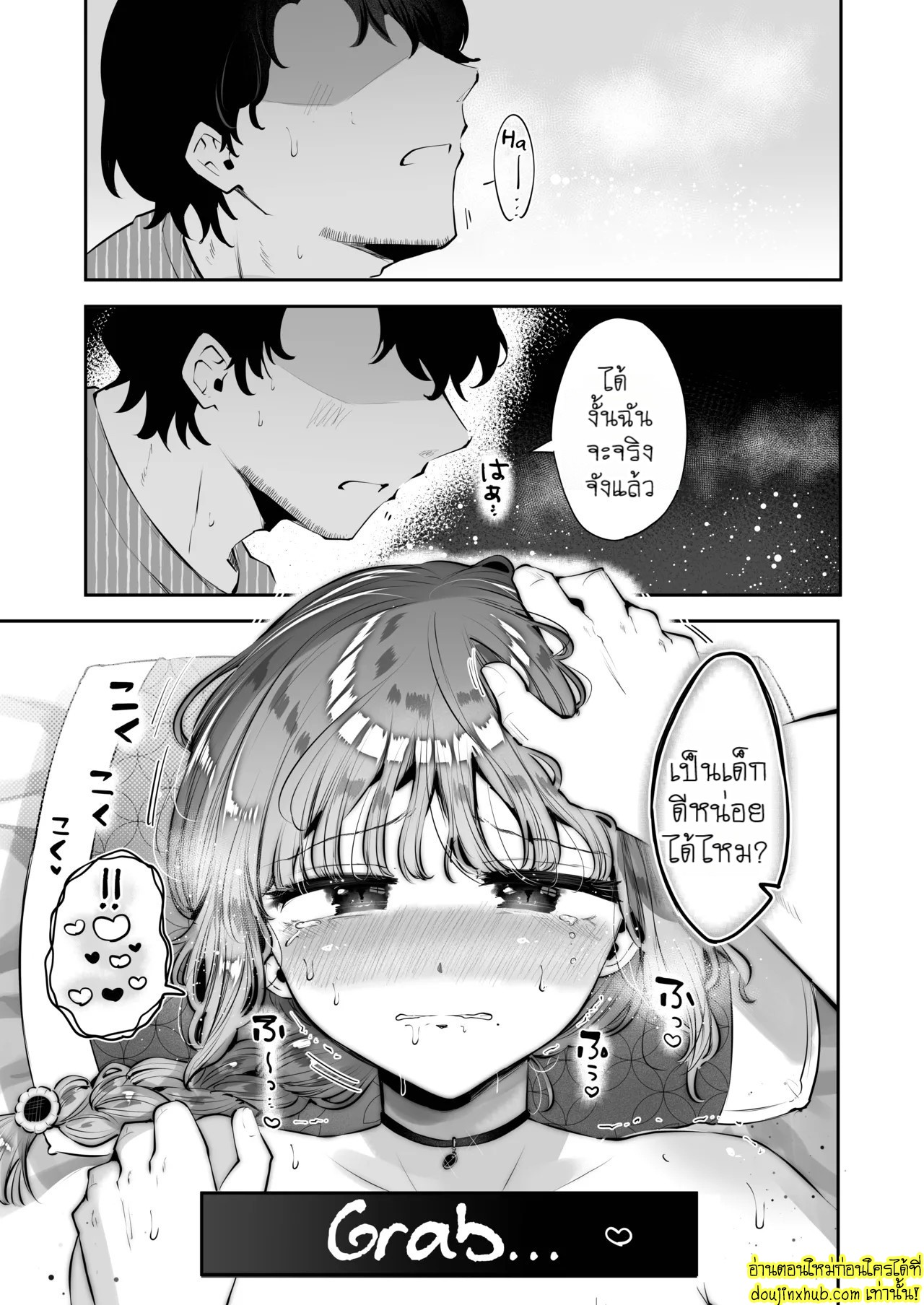 เส้นทางยามค่ำคืนที่นำพาเรามาพบกัน 2