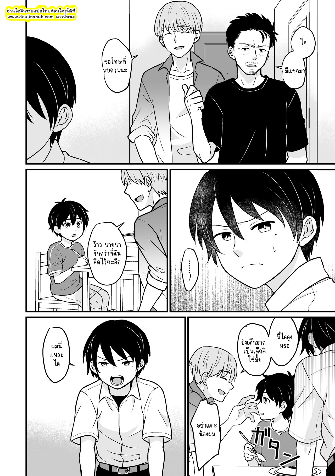 ข้าทาสของพ่อ