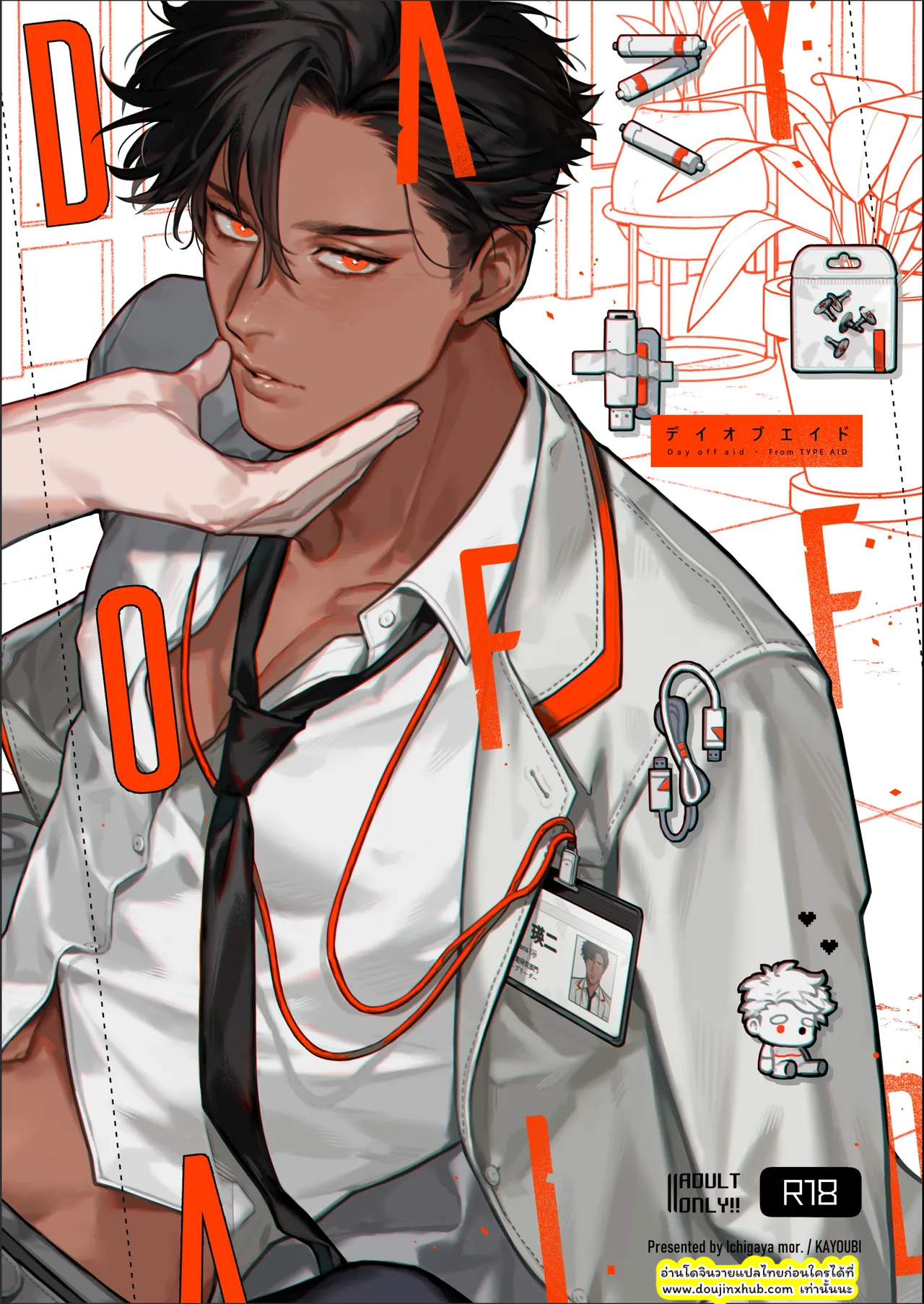 สัมพันธ์วันหยุด