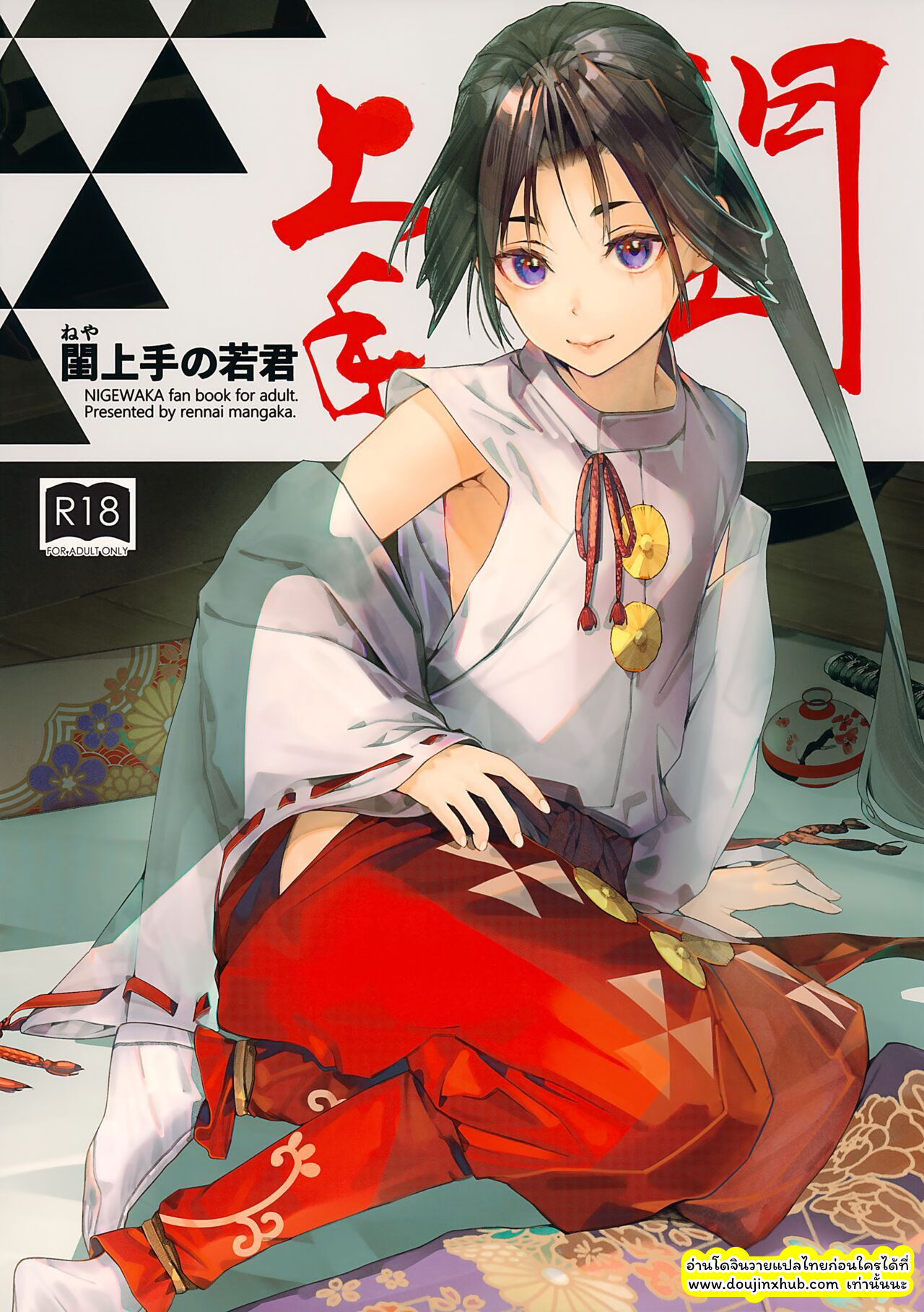 วิถีแห่งซามูไร