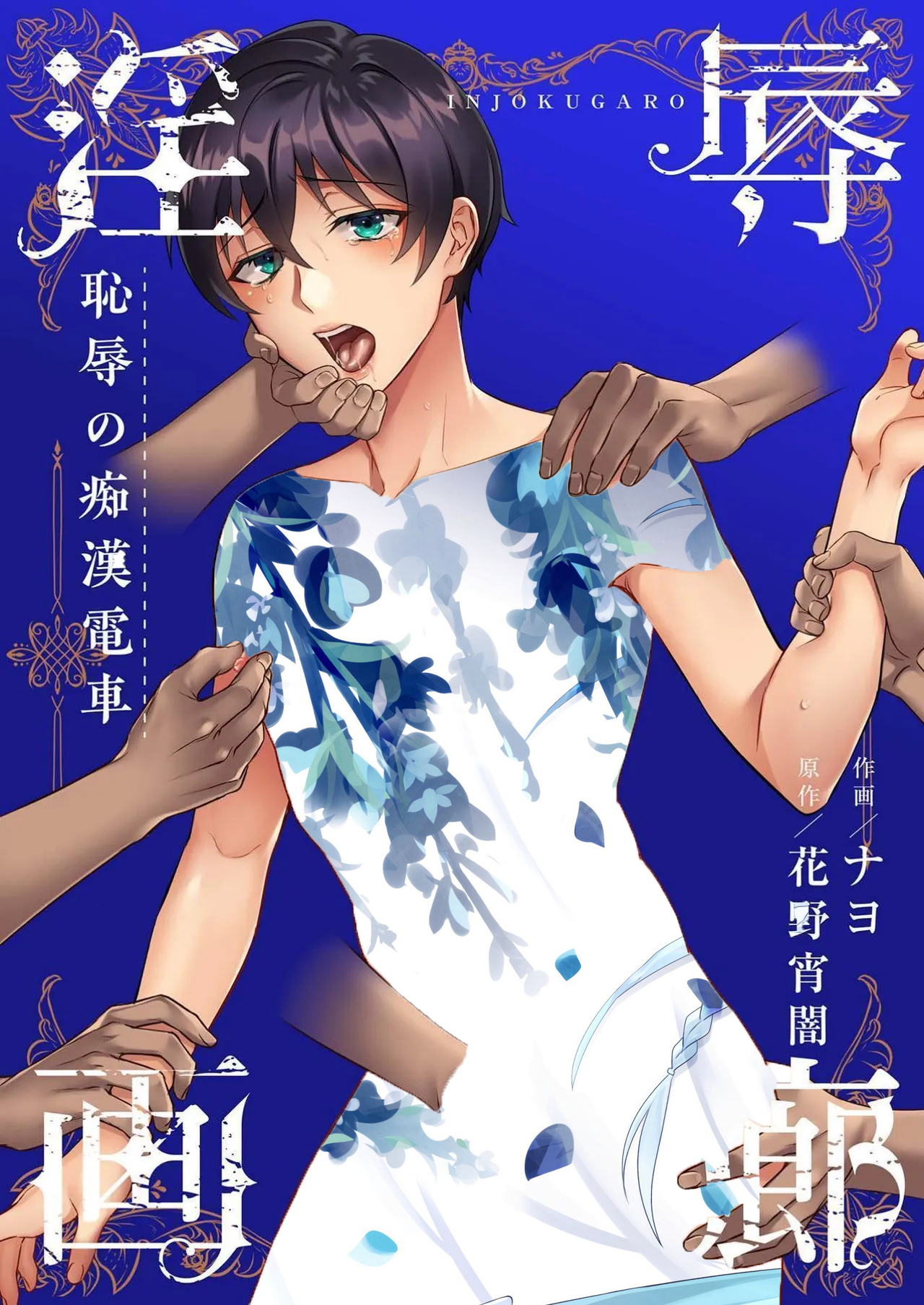 รถไฟหรรษา