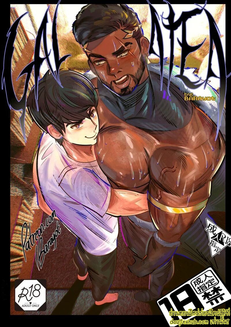 เฮอร์คิวลิสที่รัก