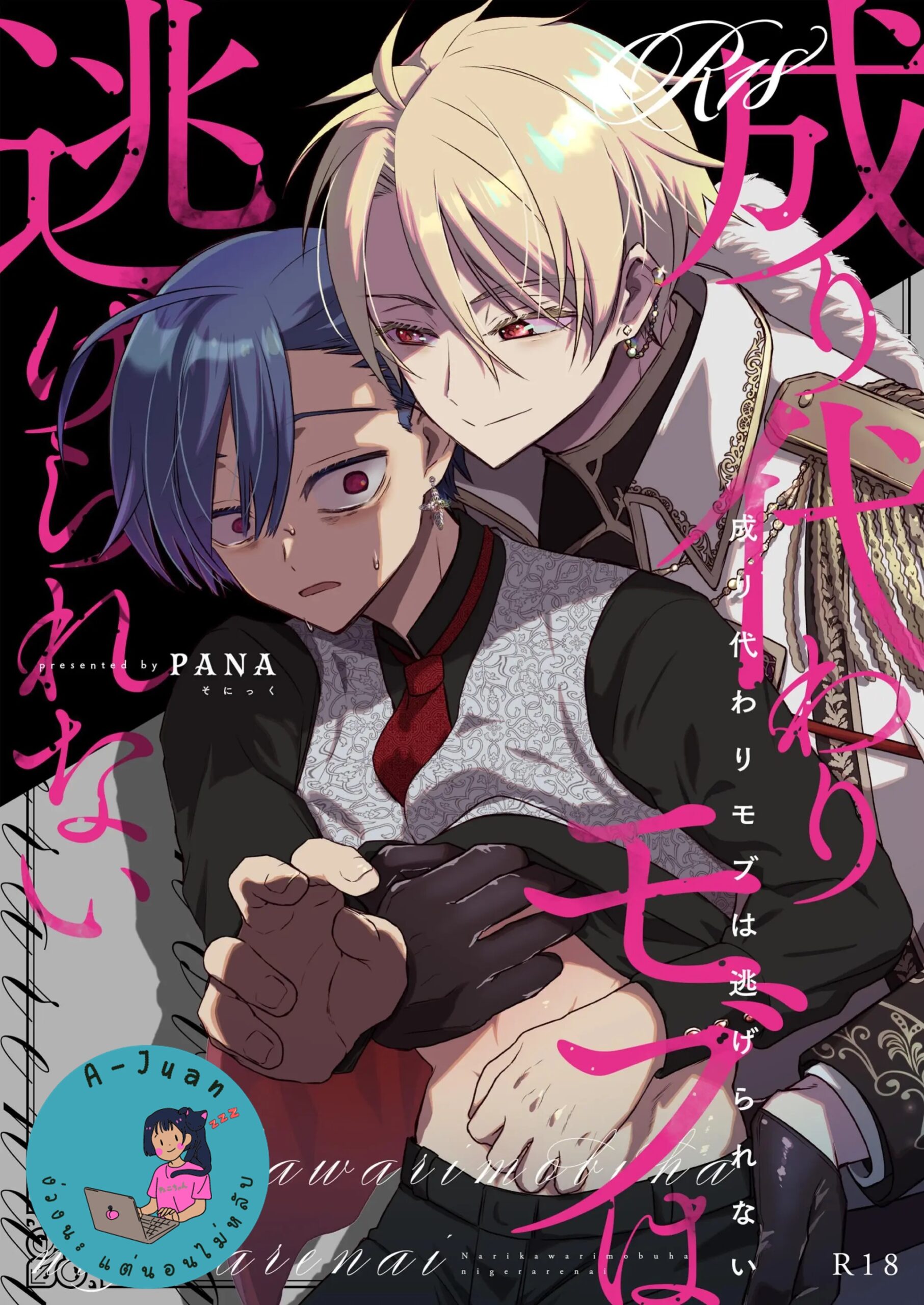 NPC เกิดใหม่ไม่สามารถหนีจากพระเอกได้